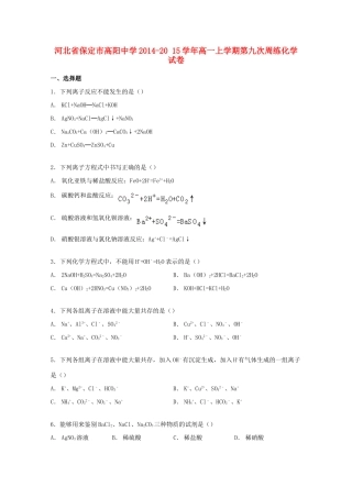 高一化学上学期第九次周练试卷（含解析）-人教版高一全册化学试题