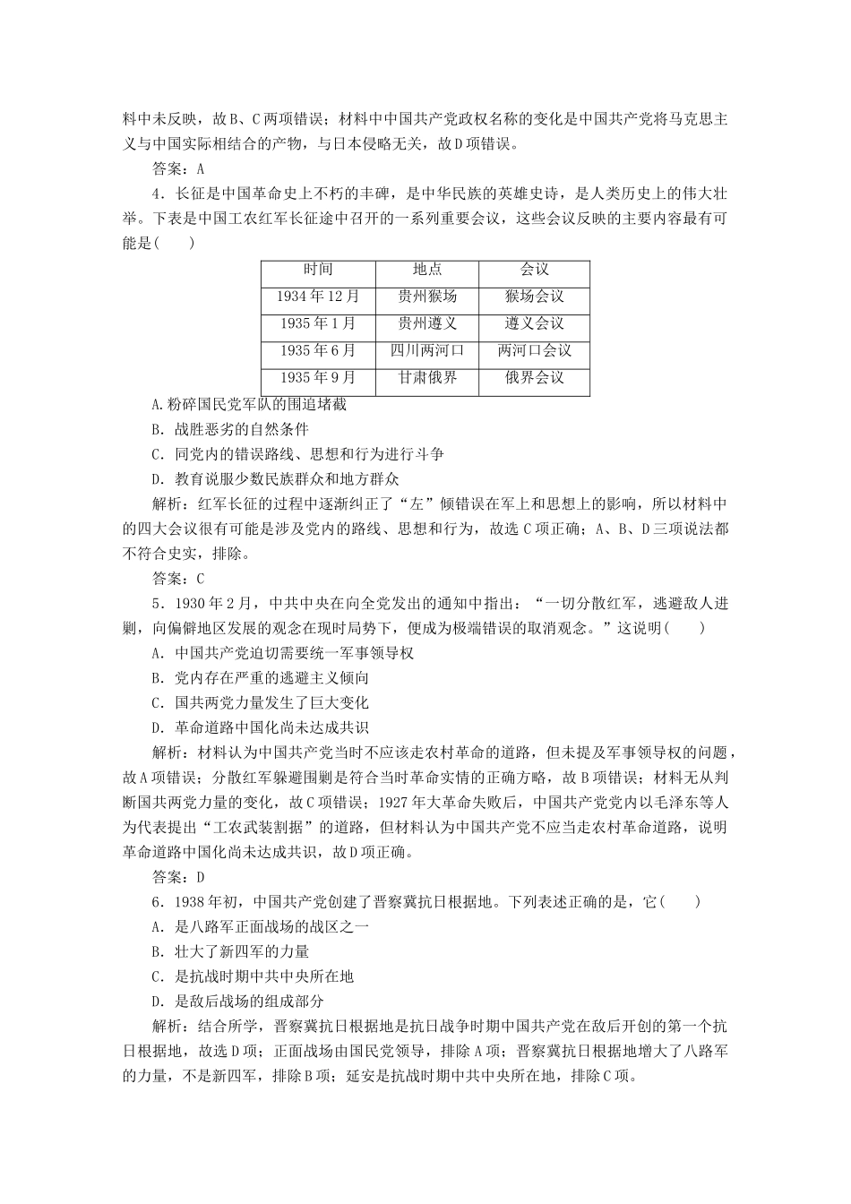 （新课标）高考历史大二轮复习 第一部分 高考全能通关 模块二 工业文明时代的世界和中国 第一步 第9讲 民国后期的中国——近代中国的觉醒与探索练习-人教版高三全册历史试题_第2页