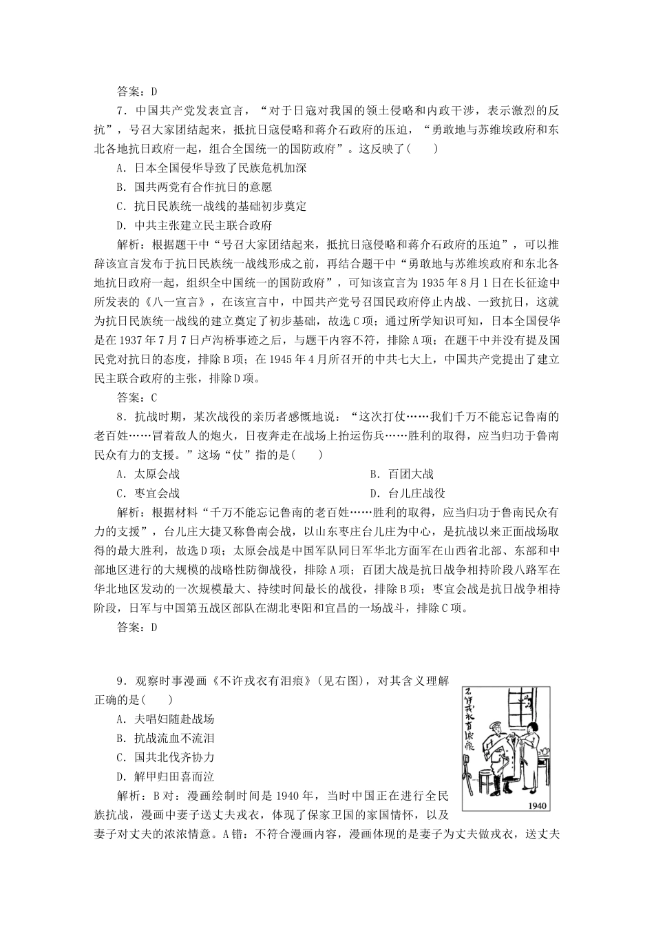 （新课标）高考历史大二轮复习 第一部分 高考全能通关 模块二 工业文明时代的世界和中国 第一步 第9讲 民国后期的中国——近代中国的觉醒与探索练习-人教版高三全册历史试题_第3页