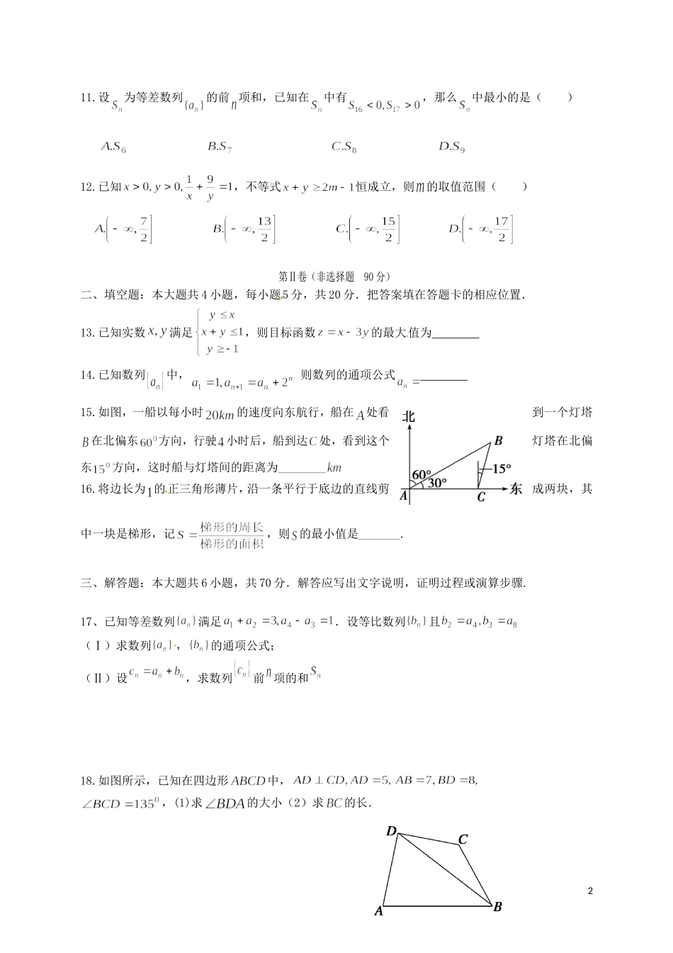 等五校高二数学上学期期中试题 文-人教版高二全册数学试题_第2页