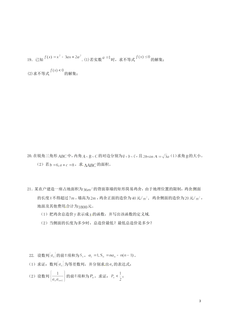 等五校高二数学上学期期中试题 文-人教版高二全册数学试题_第3页