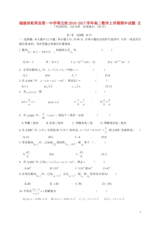 等五校高二数学上学期期中试题 文-人教版高二全册数学试题