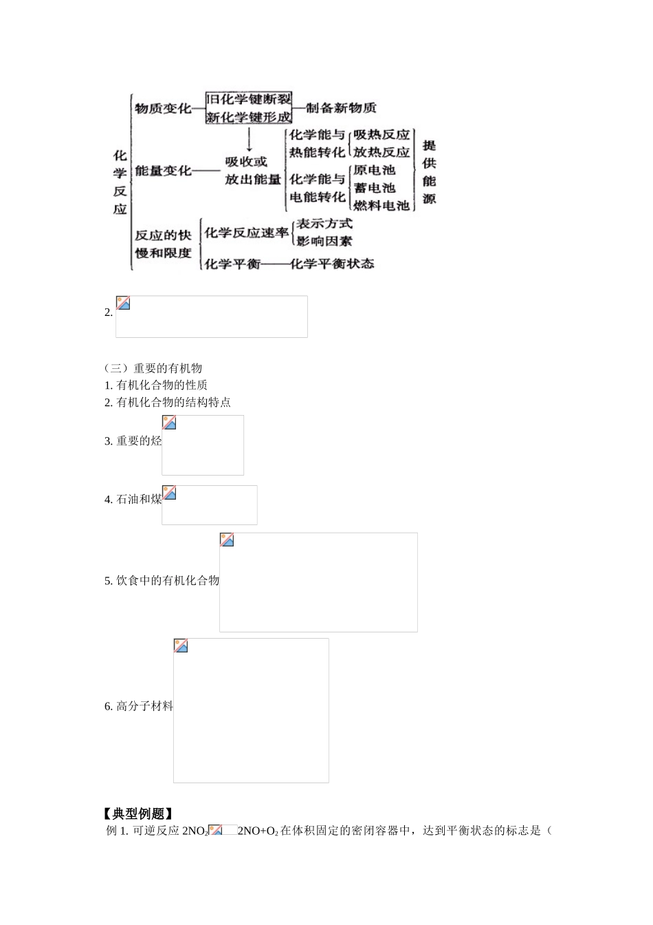 高一化学期末考试复习鲁教版_第2页