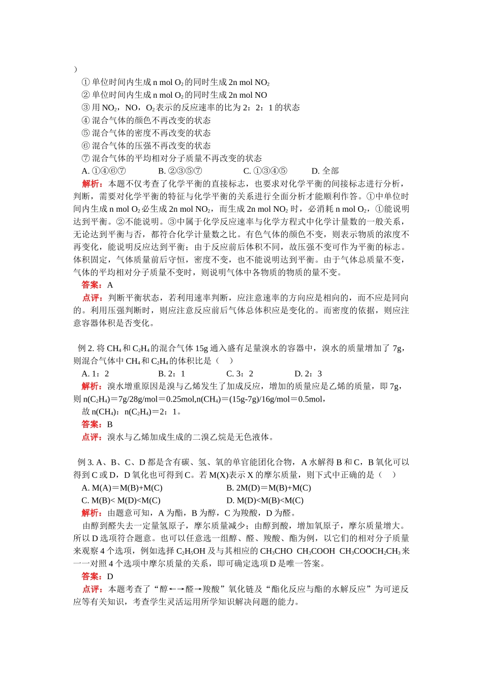 高一化学期末考试复习鲁教版_第3页