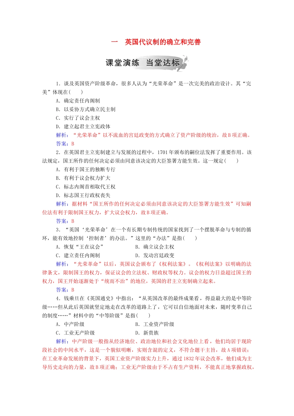 高中历史 专题七 近代西方民主政治的确立与发展 一 英国代议制的确立和完善练习（含解析）人民版必修1-人民版高一必修1历史试题_第1页