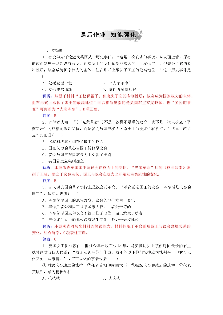 高中历史 专题七 近代西方民主政治的确立与发展 一 英国代议制的确立和完善练习（含解析）人民版必修1-人民版高一必修1历史试题_第3页