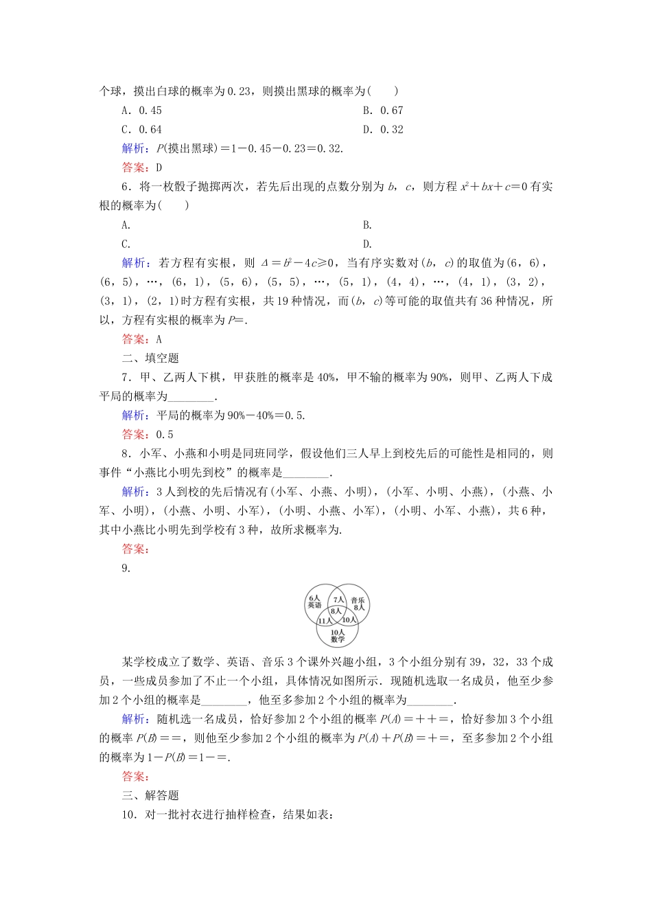 （新课标）高考数学大一轮复习 第十章 计数原理、概率、随机变量及其分布 70 随机事件的概率课时作业 理-人教版高三全册数学试题_第2页