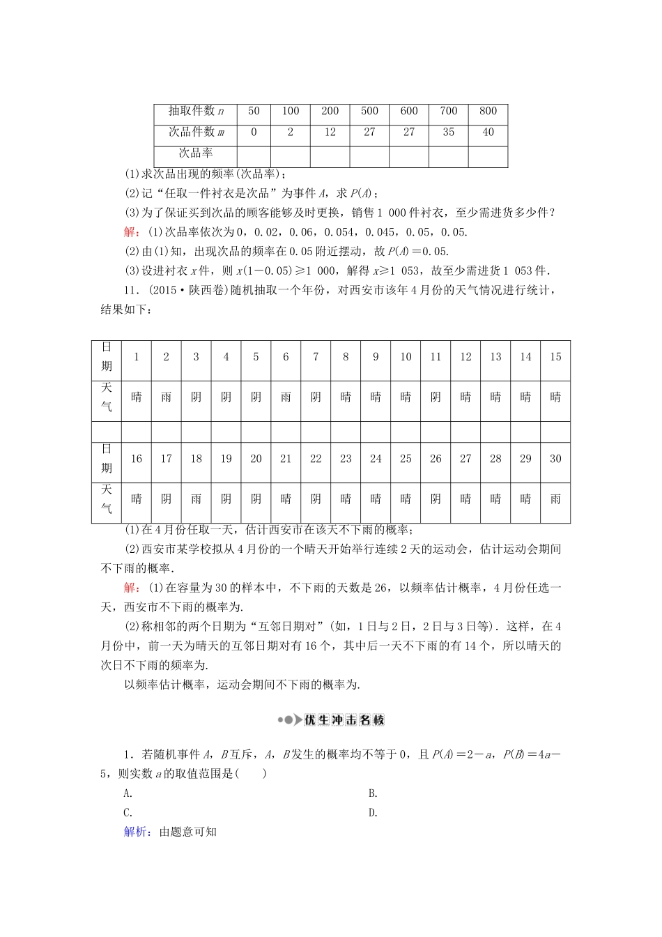 （新课标）高考数学大一轮复习 第十章 计数原理、概率、随机变量及其分布 70 随机事件的概率课时作业 理-人教版高三全册数学试题_第3页