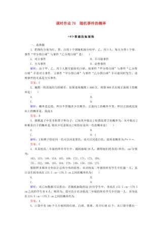 （新课标）高考数学大一轮复习 第十章 计数原理、概率、随机变量及其分布 70 随机事件的概率课时作业 理-人教版高三全册数学试题