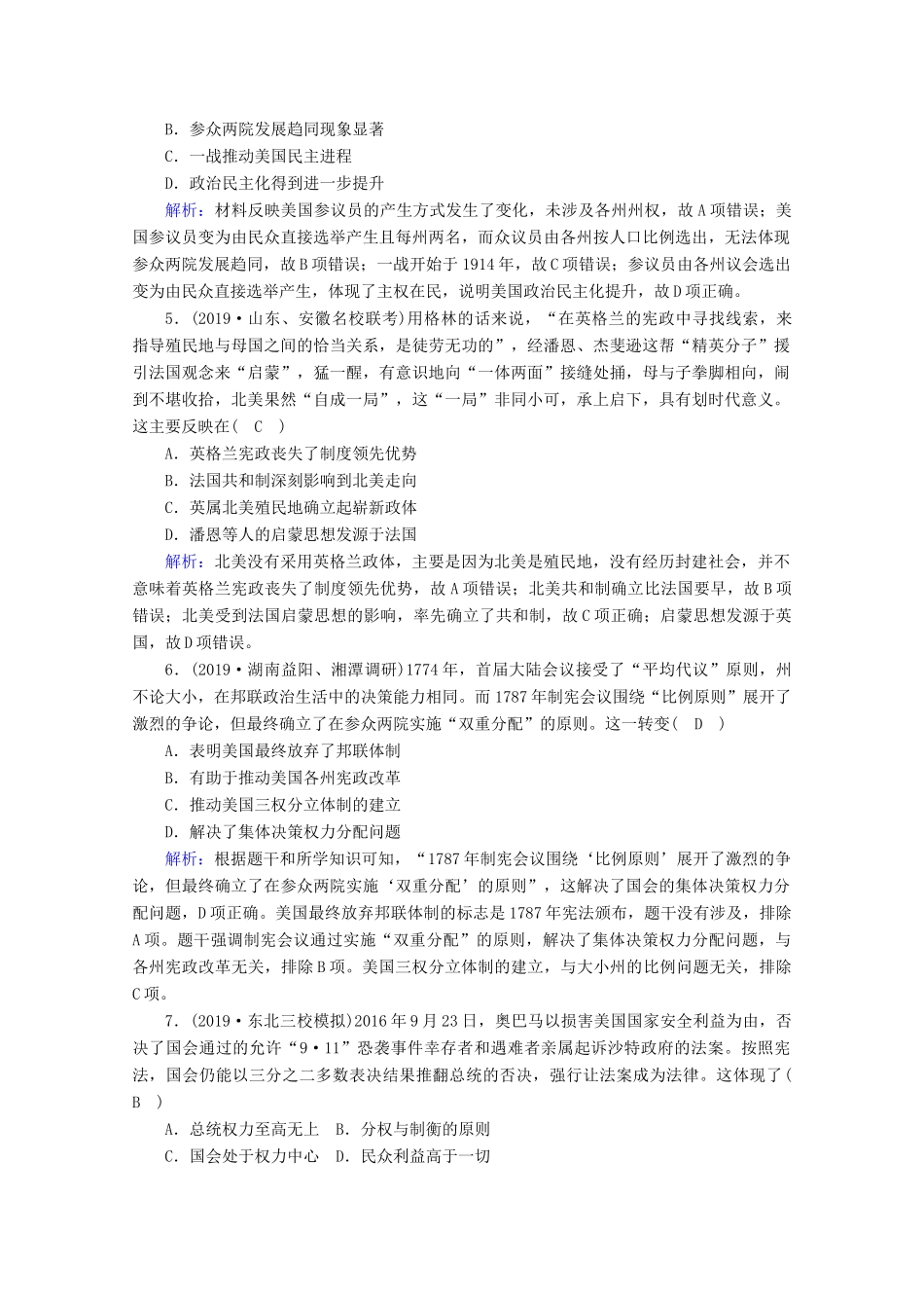 高考历史大一轮复习 课时作业7 北美大陆上的新体制 岳麓版-岳麓版高三全册历史试题_第2页