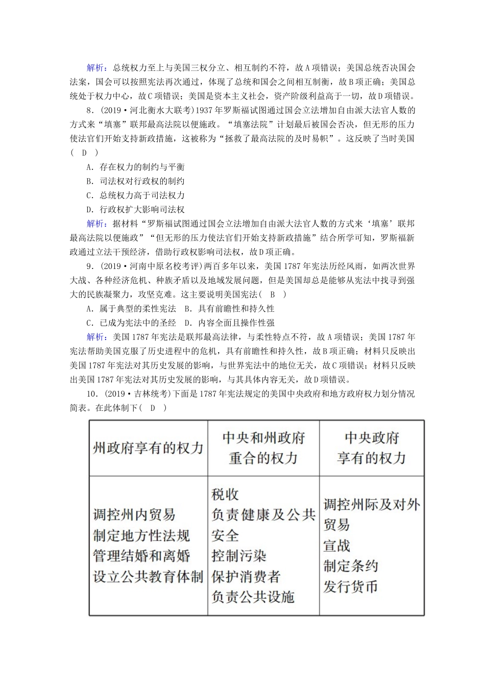 高考历史大一轮复习 课时作业7 北美大陆上的新体制 岳麓版-岳麓版高三全册历史试题_第3页