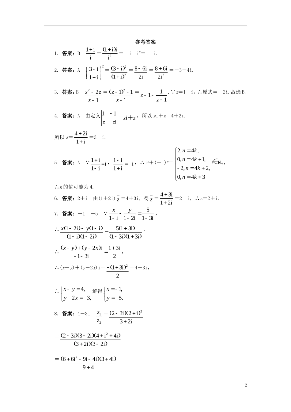 高中数学 第三章 数系的扩充与复数 3.2.3 复数的除法课后训练 新人教B版选修2-2-新人教B版高二选修2-2数学试题_第2页
