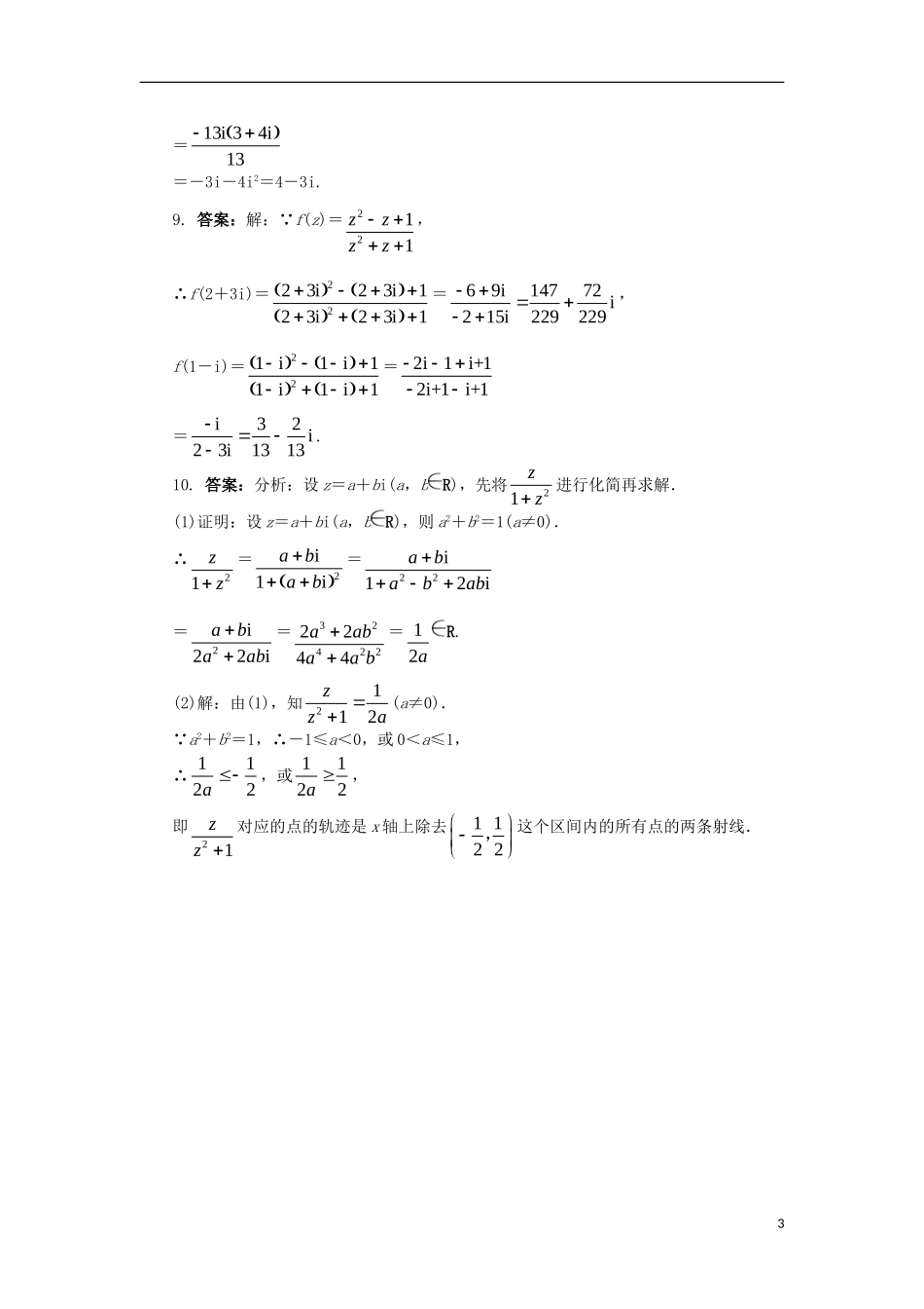 高中数学 第三章 数系的扩充与复数 3.2.3 复数的除法课后训练 新人教B版选修2-2-新人教B版高二选修2-2数学试题_第3页