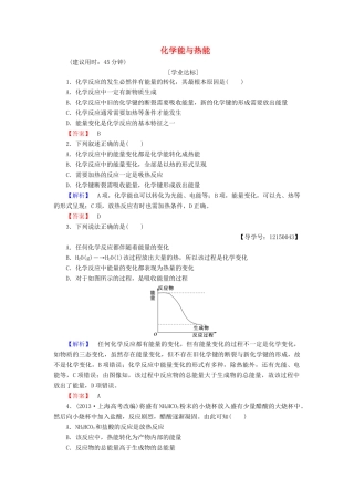 高中化学 第2章 化学反应与能量 第1节 化学能与热能学业分层测评 新人教版必修2-新人教版高一必修2化学试题