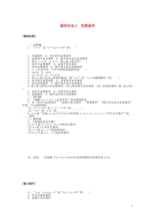 高中数学 第一章 常用逻辑用语 课时作业3 充要条件（含解析）新人教A版选修2-1-新人教A版高二选修2-1数学试题