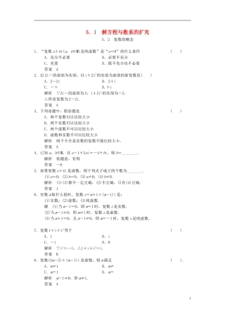 高中数学 第五章 数系的扩充与复数 5.1 解方程与数系的扩充 5.2 复数的概念基础达标 湘教版选修2-2-湘教版高二选修2-2数学试题