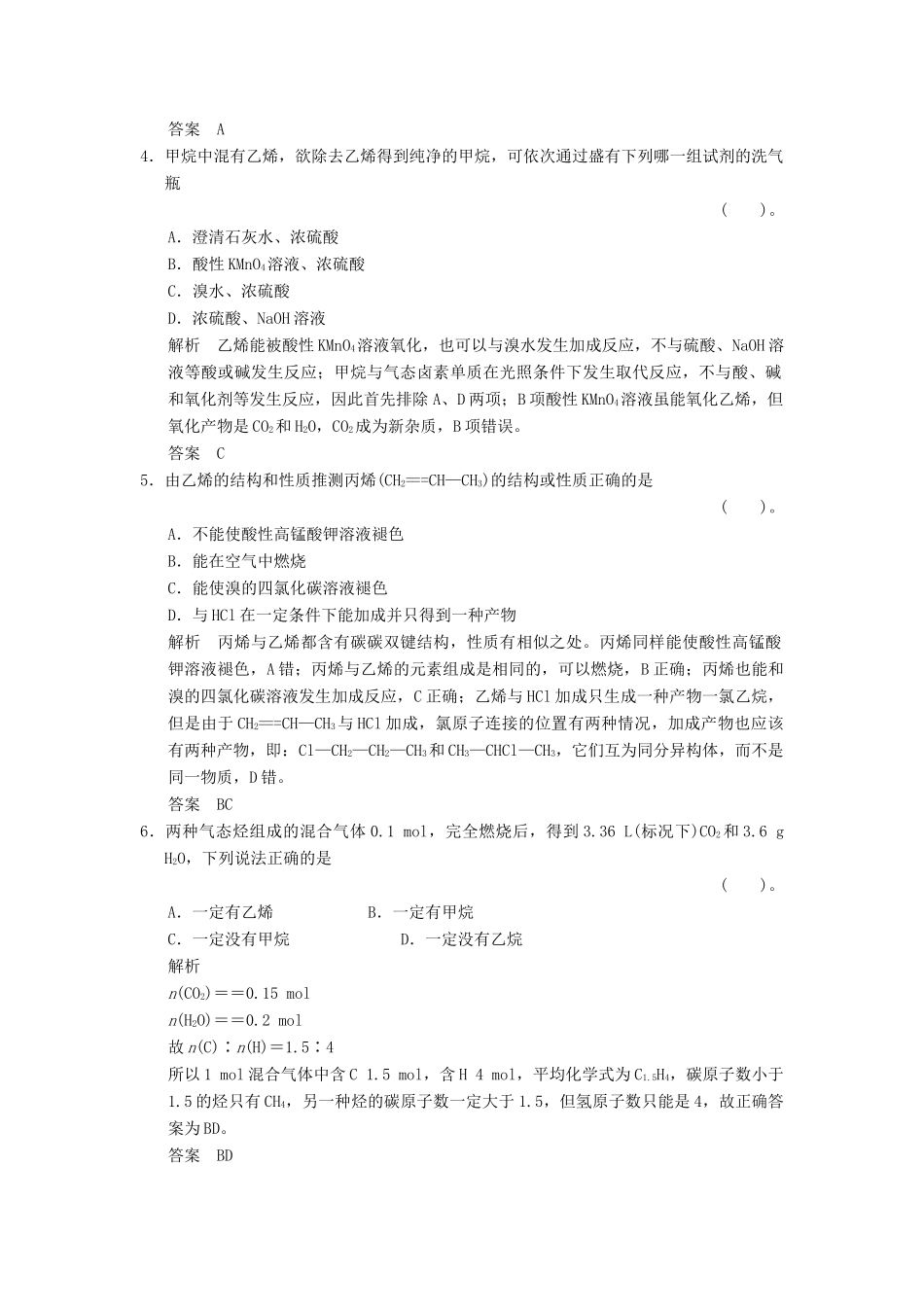 高中化学 3.2.1乙烯同步练习 新人教版必修2-新人教版高一必修2化学试题_第2页