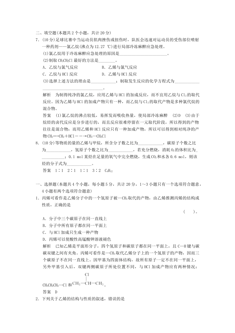 高中化学 3.2.1乙烯同步练习 新人教版必修2-新人教版高一必修2化学试题_第3页