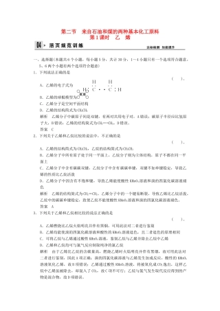 高中化学 3.2.1乙烯同步练习 新人教版必修2-新人教版高一必修2化学试题