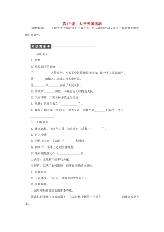 高中历史 第四单元 内忧外患与中华民族的奋起 第13课时 太平天国运动课时作业 岳麓版必修1-岳麓版高一必修1历史试题