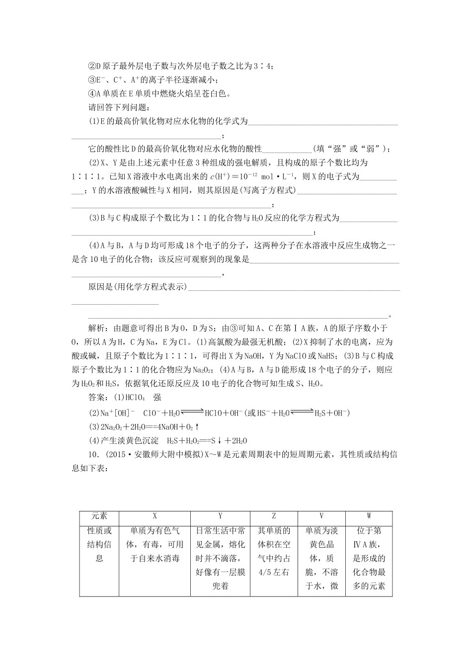 优化方案高考化学一轮复习 第五章 第二讲 元素周期表元素周期律课后达标检测-人教版高三全册化学试题_第3页