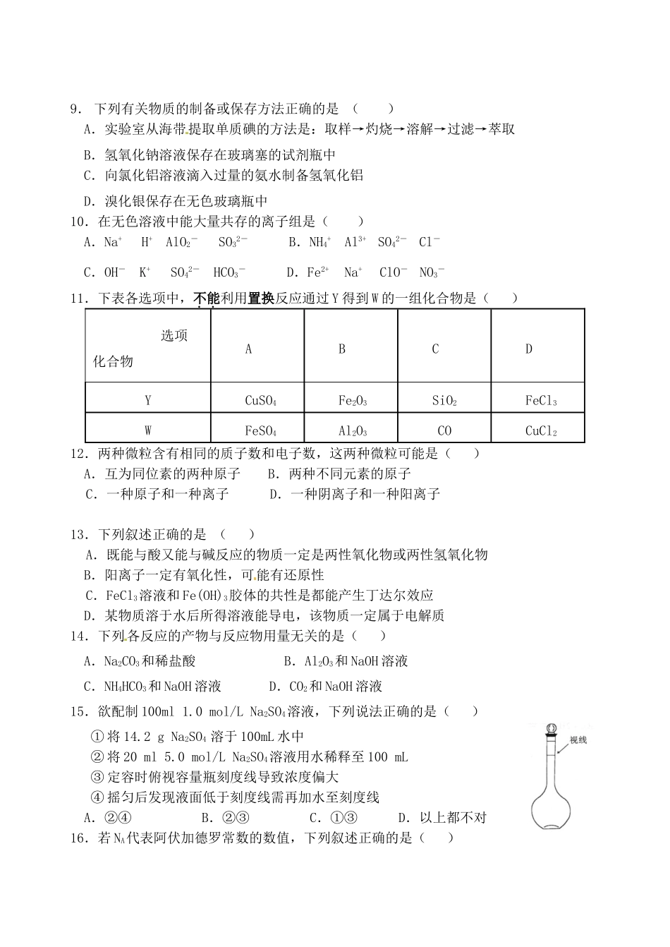 福建省八县一中高一化学上学期期末考试试题-人教版高一全册化学试题_第2页