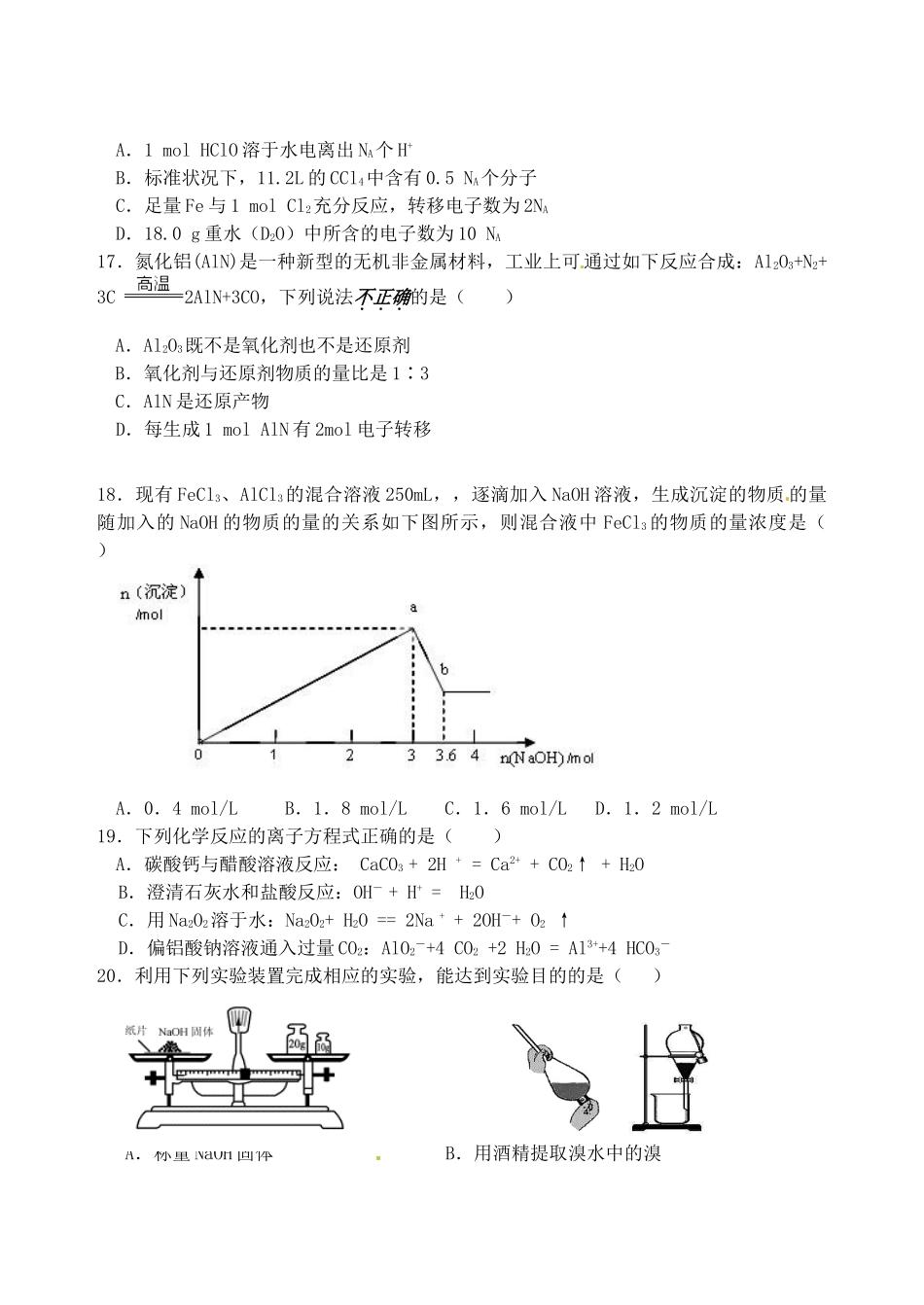 福建省八县一中高一化学上学期期末考试试题-人教版高一全册化学试题_第3页