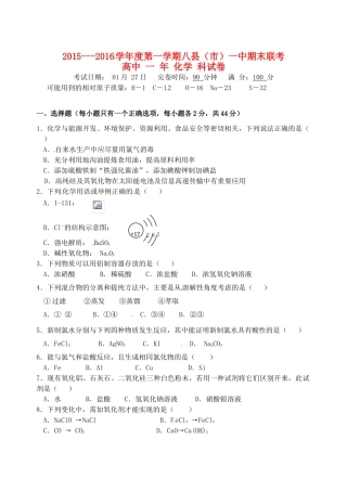 福建省八县一中高一化学上学期期末考试试题-人教版高一全册化学试题