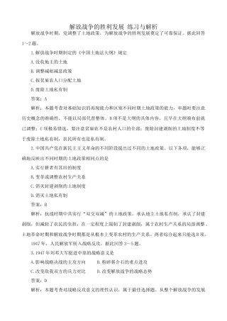 人教版高一历史下册解放战争的胜利发展 练习与解析