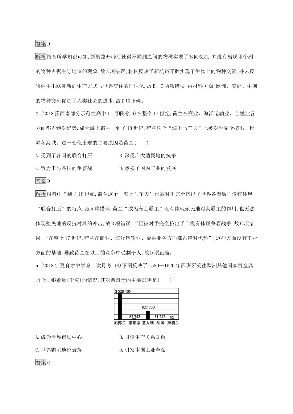 高考历史大一轮复习 专题八 走向世界的资本主义市场专题质检 人民版-人民版高三全册历史试题_第2页