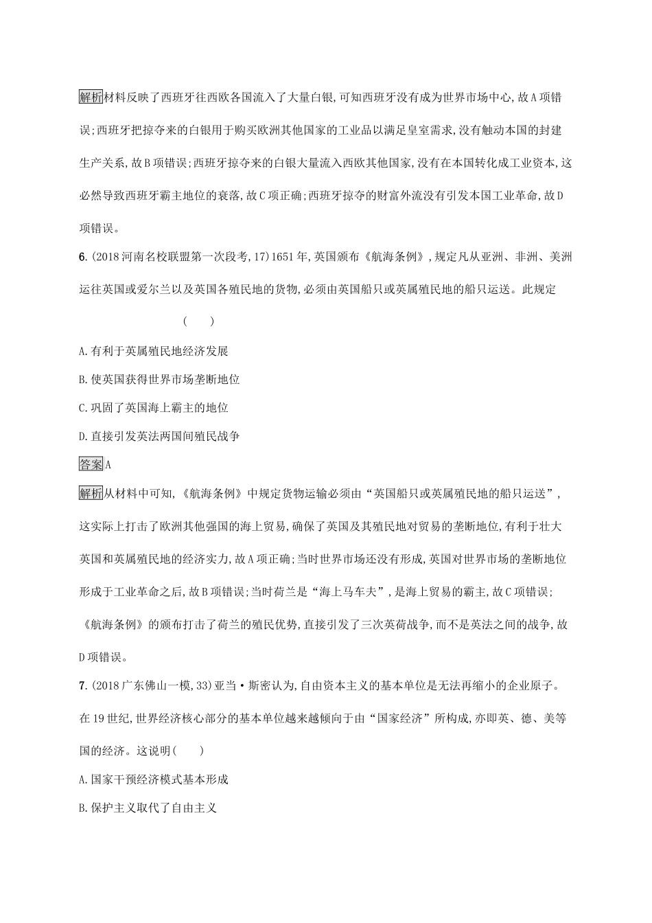 高考历史大一轮复习 专题八 走向世界的资本主义市场专题质检 人民版-人民版高三全册历史试题_第3页