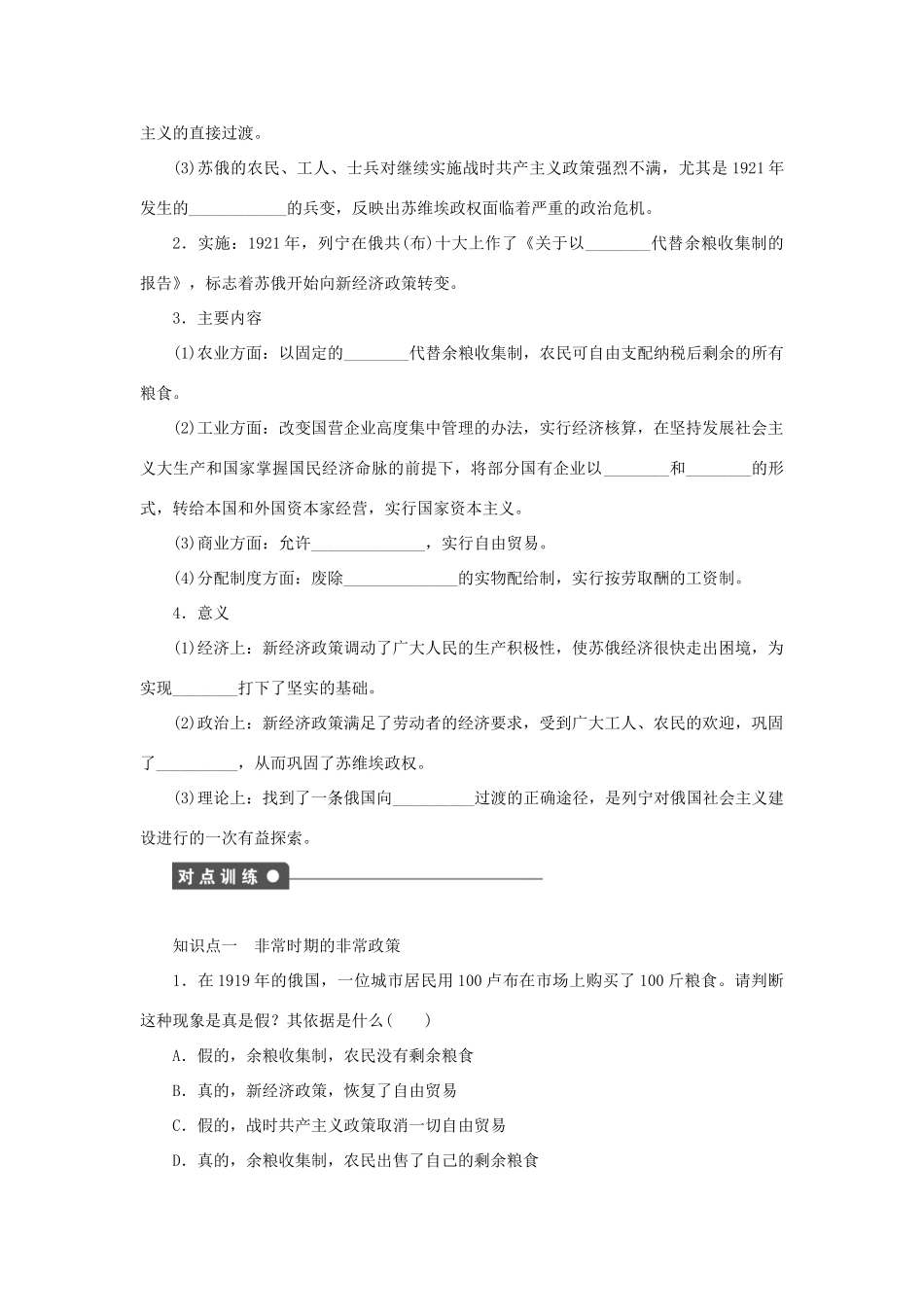 高中历史 专题七 苏联社会主义建设的经验与教训课时作业1 人民版必修2-人民版高一必修2历史试题_第2页