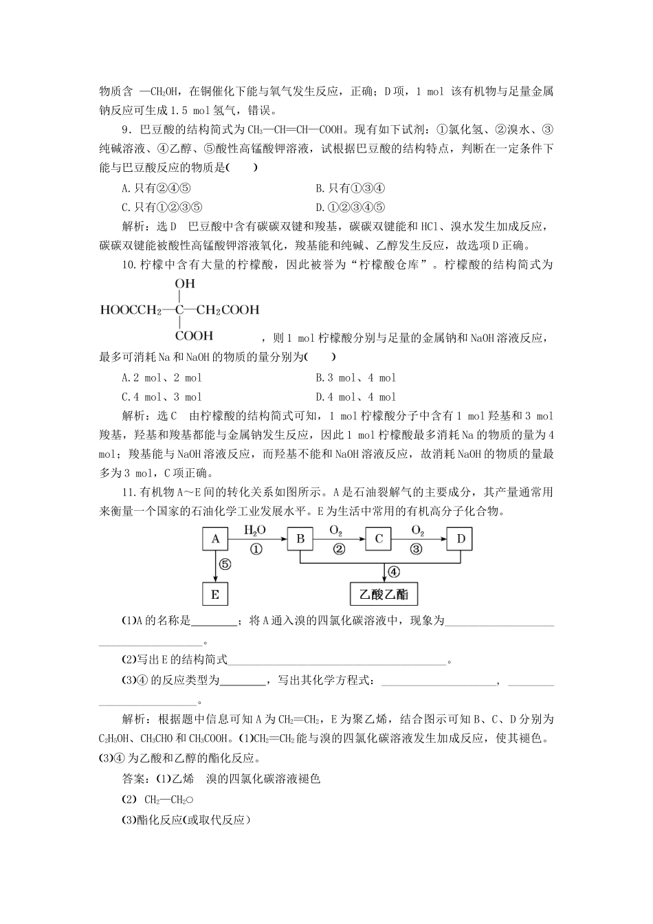 高中化学 课时跟踪检测（十七）乙酸官能团与有机物分类 新人教版必修第二册-新人教版高一第二册化学试题_第3页