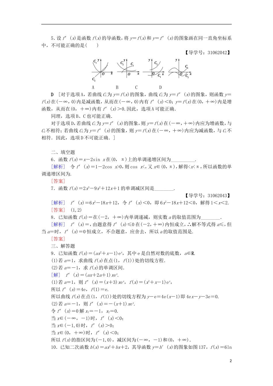 高中数学 课时分层作业5 函数的单调性与导数 新人教A版选修2-2-新人教A版高二选修2-2数学试题_第2页