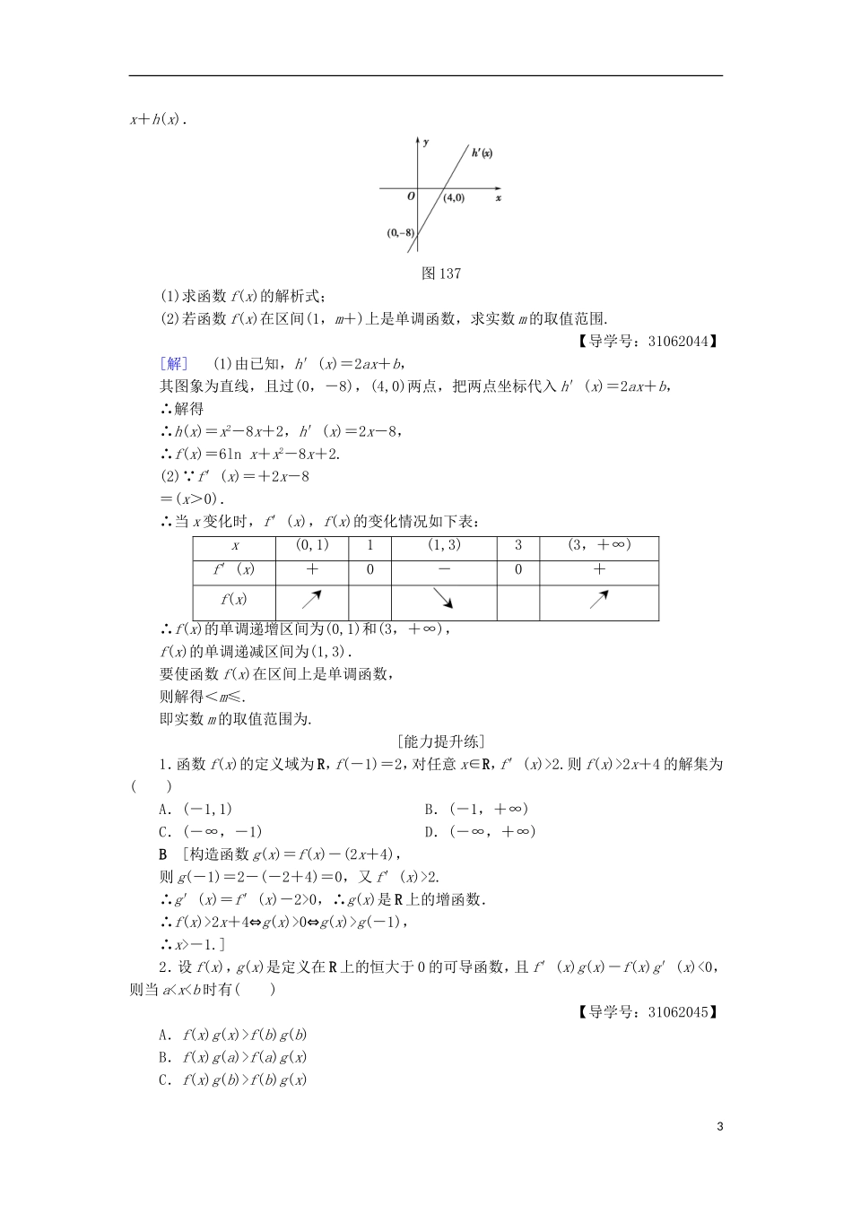 高中数学 课时分层作业5 函数的单调性与导数 新人教A版选修2-2-新人教A版高二选修2-2数学试题_第3页