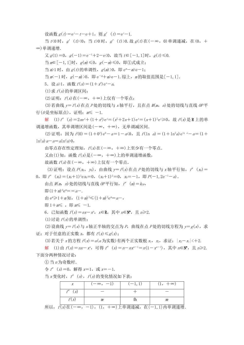 高考数学异构异模复习 第三章 导数及其应用 3.2.3 导数的综合应用撬题 理-人教版高三全册数学试题_第2页