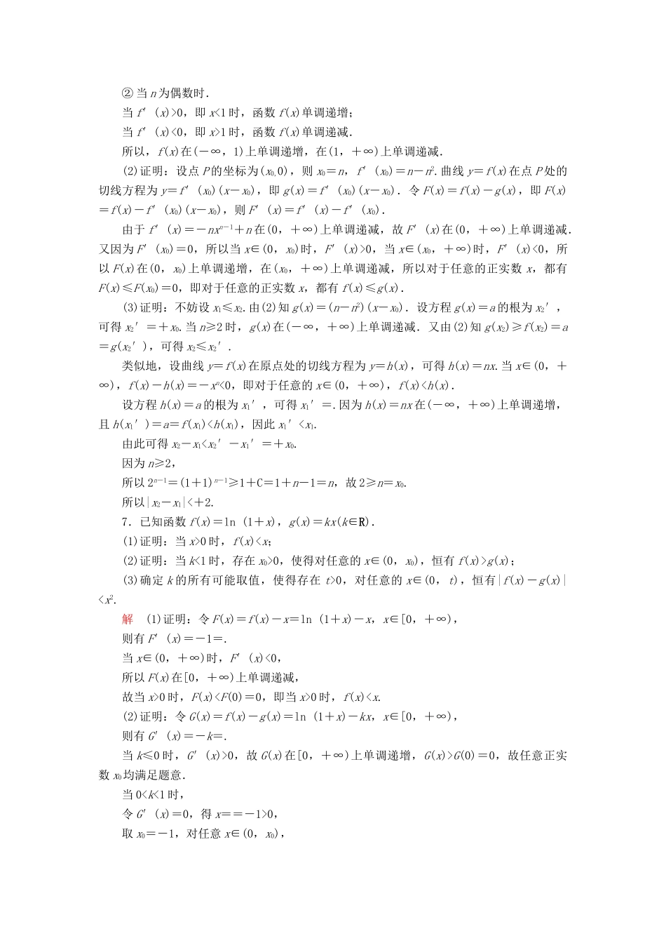 高考数学异构异模复习 第三章 导数及其应用 3.2.3 导数的综合应用撬题 理-人教版高三全册数学试题_第3页