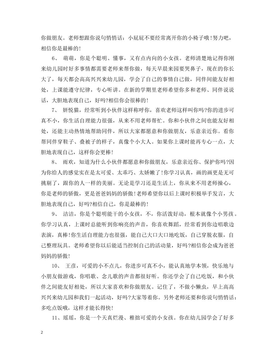 幼儿园大班幼儿学期评语2 _第2页
