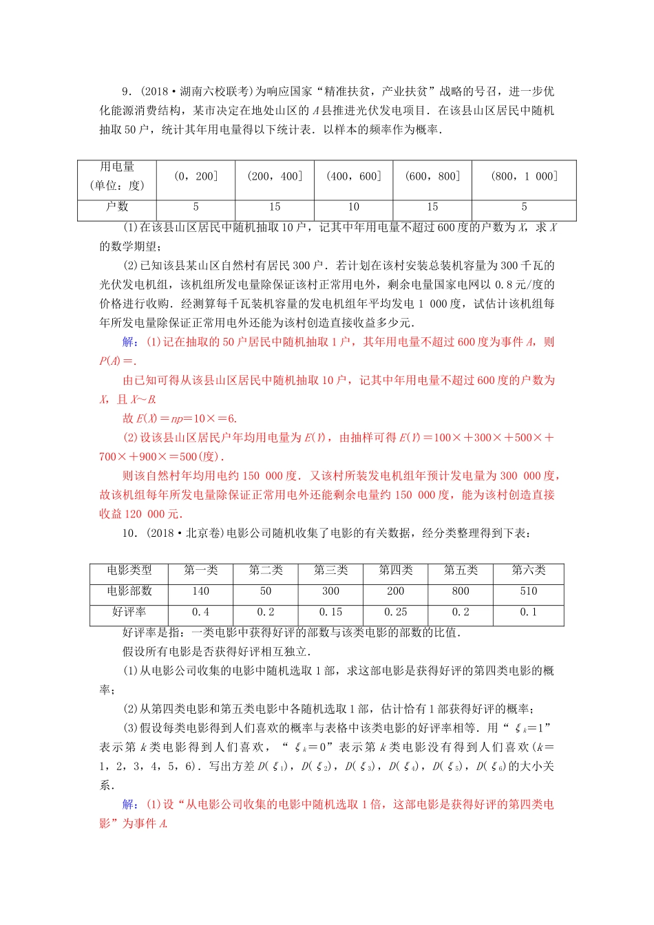 （广东专版）高考数学二轮复习 第二部分 专题六 概率与统计 专题强化练十七 概率、随机变量及其分布列 理-人教版高三全册数学试题_第3页