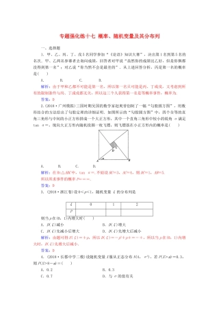 （广东专版）高考数学二轮复习 第二部分 专题六 概率与统计 专题强化练十七 概率、随机变量及其分布列 理-人教版高三全册数学试题