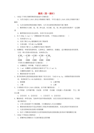 高中化学 第四章 生命中的基础有机化学物质 4.2.1 糖类课时测试 新人教版选修5-新人教版高二选修5化学试题