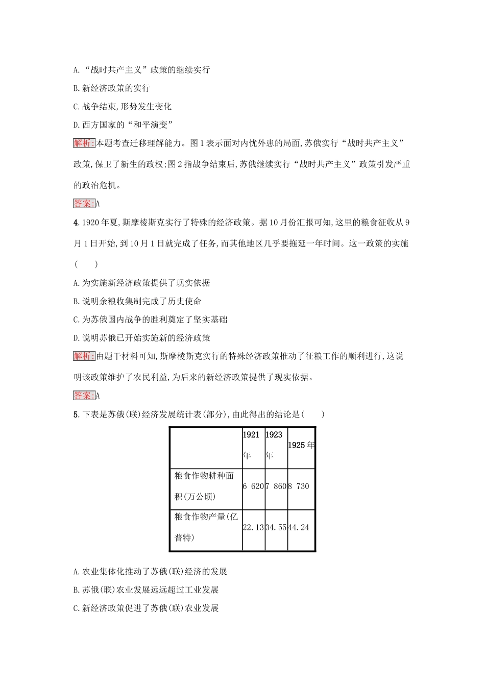 高中历史 第七单元 苏联的社会主义建设 20 从“战时共产主义”到“斯大林模式”练习 新人教版必修2-新人教版高一必修2历史试题_第2页