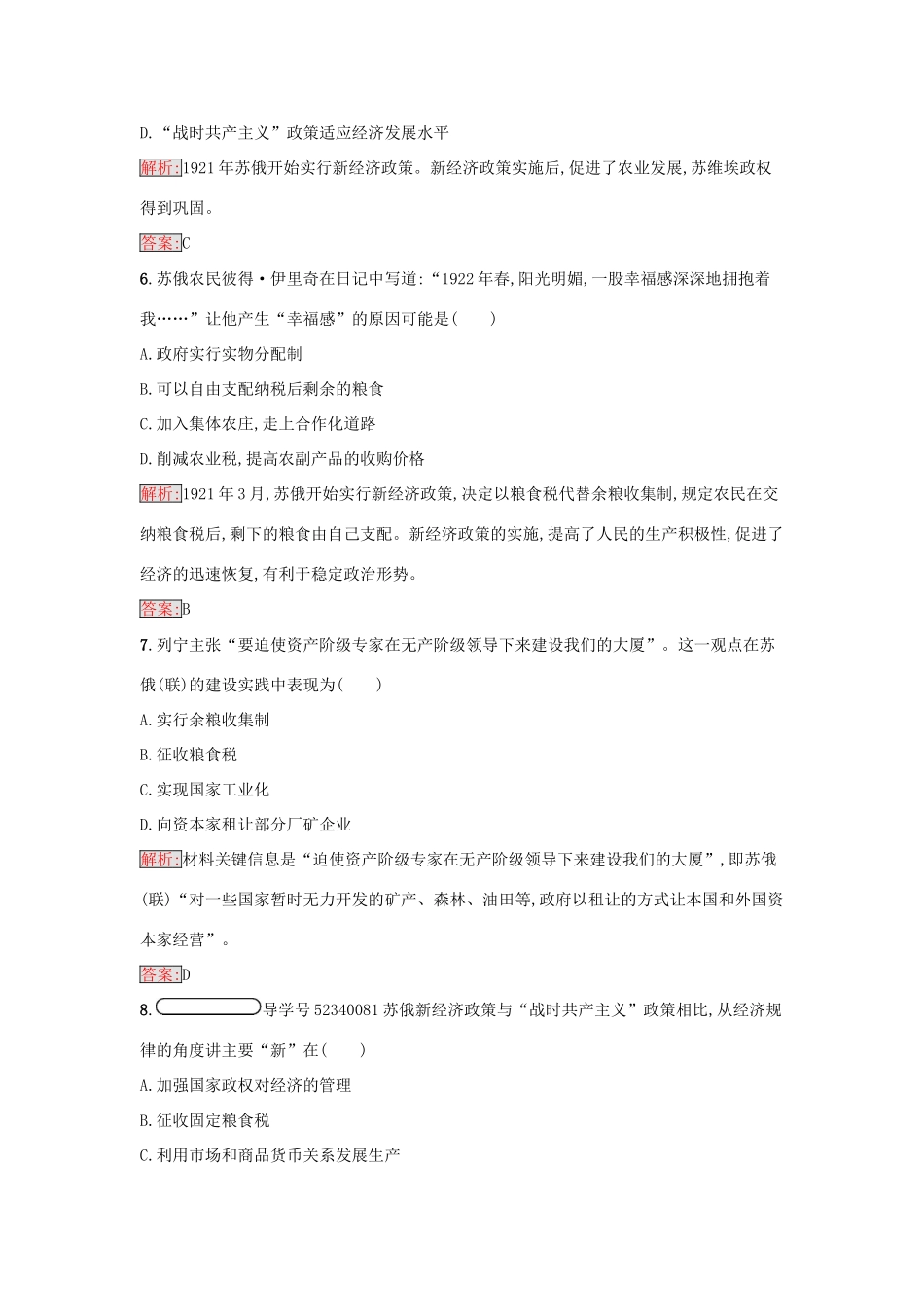 高中历史 第七单元 苏联的社会主义建设 20 从“战时共产主义”到“斯大林模式”练习 新人教版必修2-新人教版高一必修2历史试题_第3页