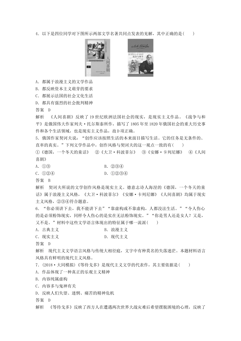 高中历史 第八单元 19世纪以来的世界文学艺术单元检测 新人教版必修3-新人教版高一必修3历史试题_第2页