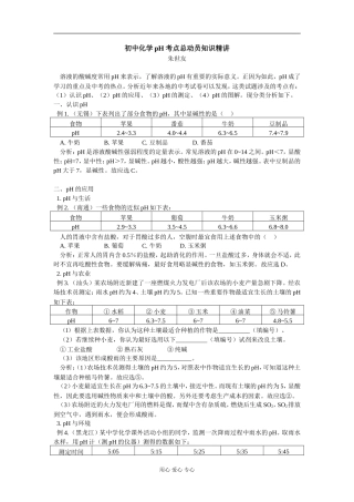 初中化学pH考点总动员知识精讲