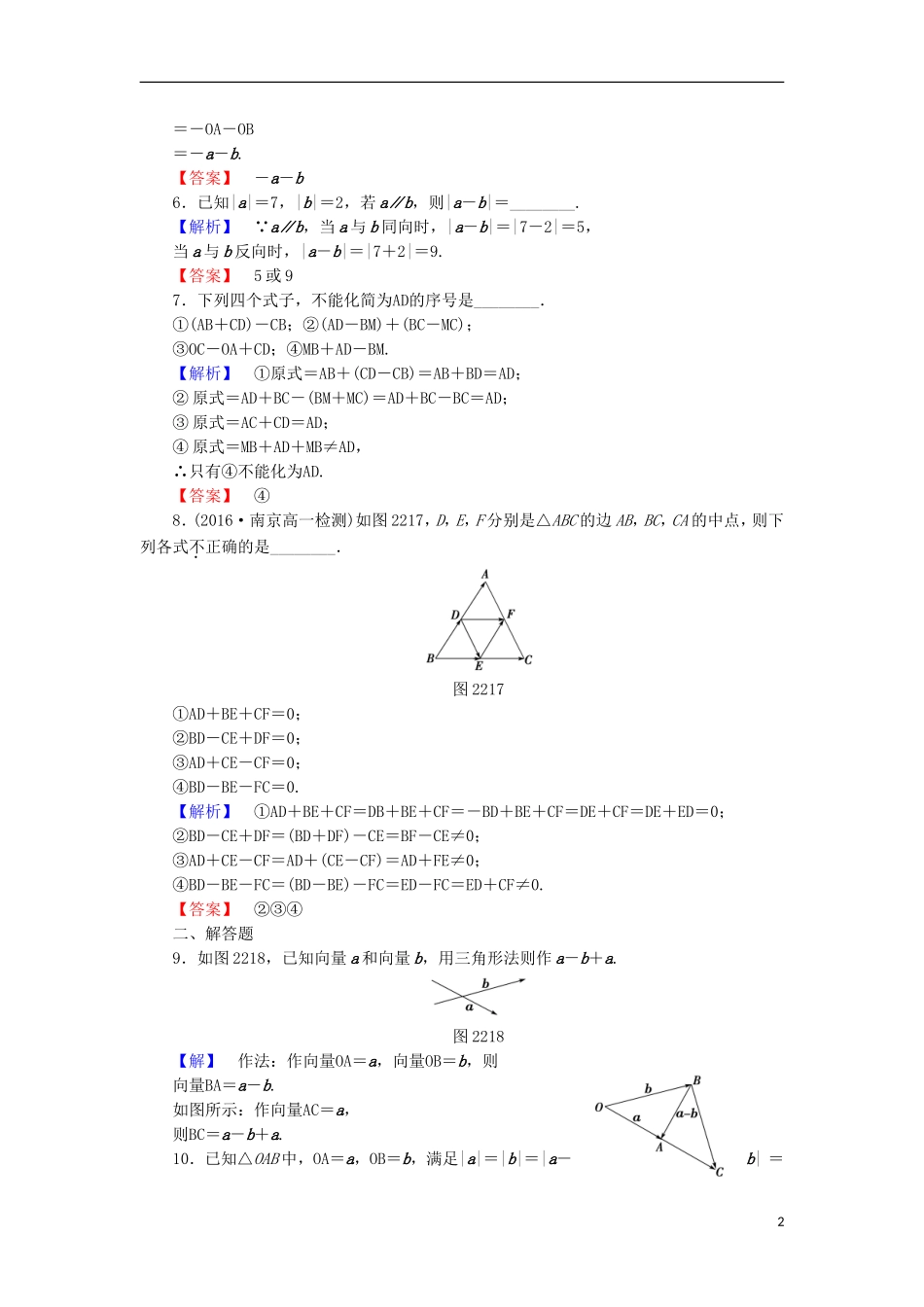 高中数学 第二章 平面向量 2.2.2 向量的减法学业分层测评 苏教版必修4-苏教版高二必修4数学试题_第2页