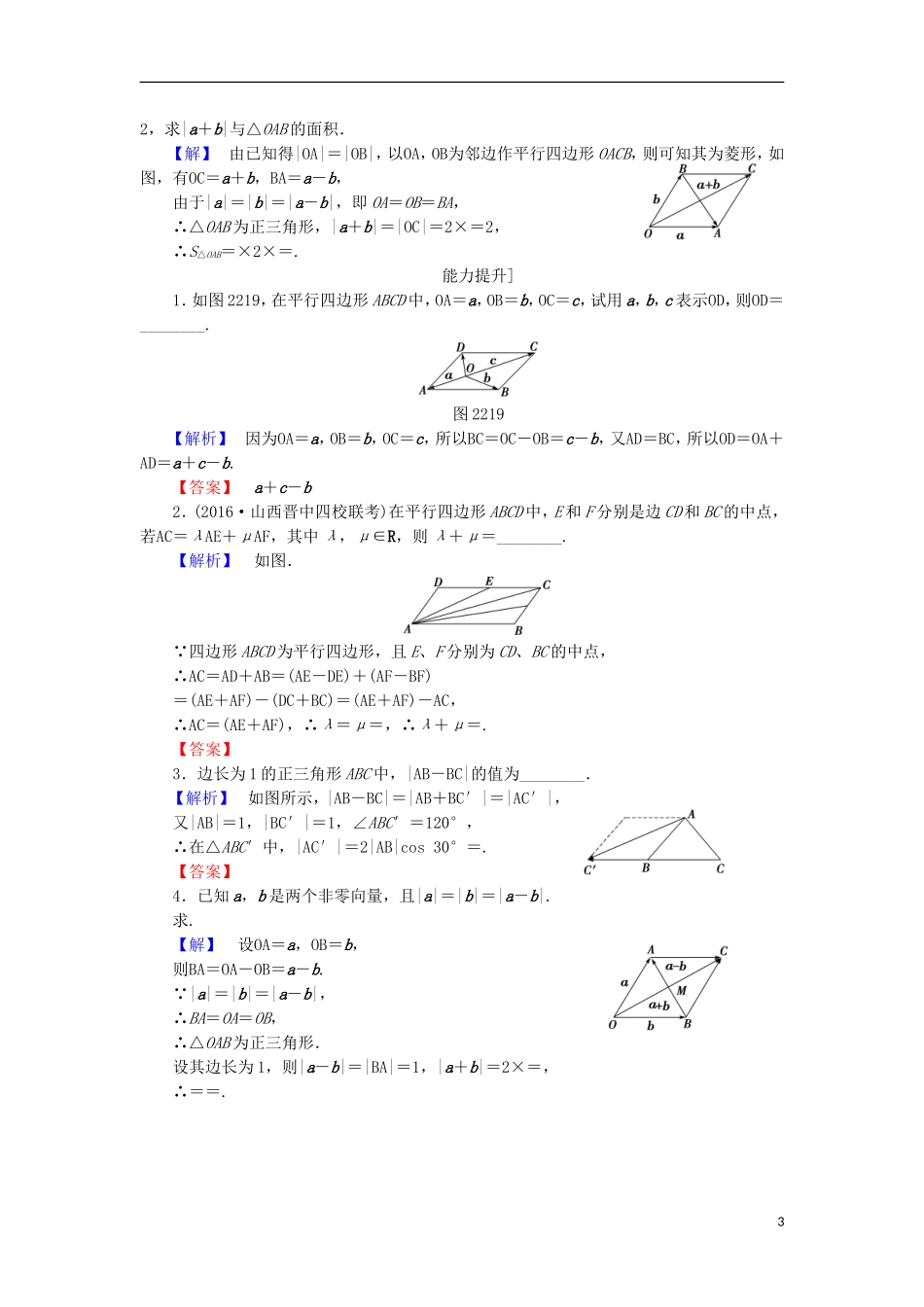 高中数学 第二章 平面向量 2.2.2 向量的减法学业分层测评 苏教版必修4-苏教版高二必修4数学试题_第3页