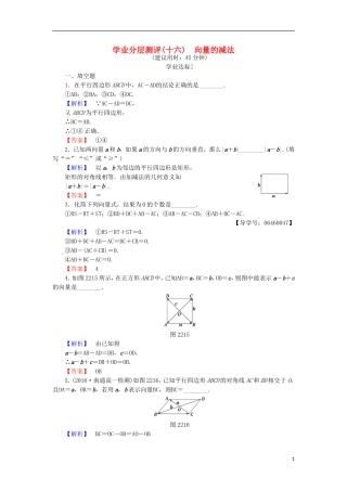 高中数学 第二章 平面向量 2.2.2 向量的减法学业分层测评 苏教版必修4-苏教版高二必修4数学试题