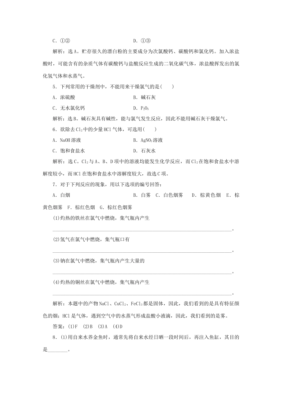 高中化学 第1章 认识化学科学 第2节 研究物质性质的方法和程序 第2课时 研究物质性质的基本程序作业3 鲁科版必修1-鲁科版高一必修1化学试题_第2页