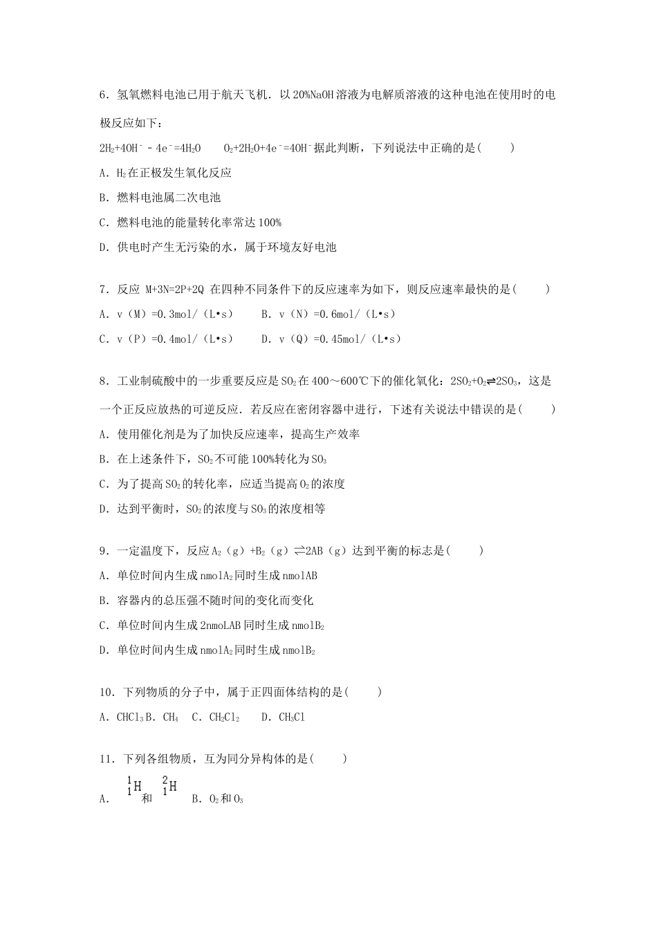 湖南省益阳六中高一化学下学期期末试卷（含解析）-人教版高一全册化学试题_第2页